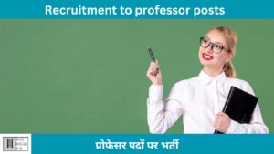 Read more about the article UPPSC Recruitment 2023: 84 प्रोफेसर, ऑफिसर और विभिन्न पदों पर भर्ती