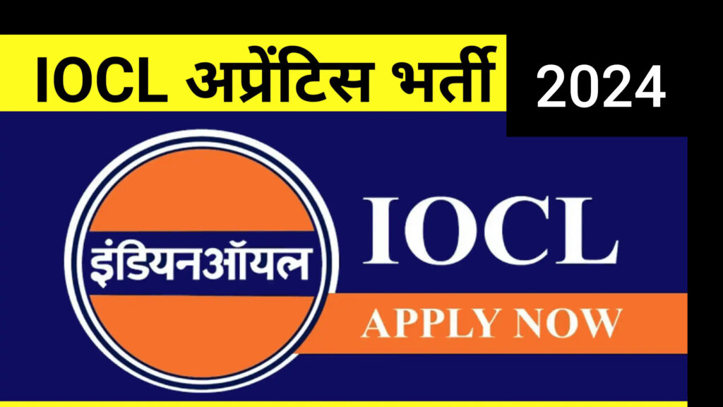  इंडियन ऑयल में सरकारी भर्ती IOCL Apprentice Vacancy 