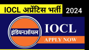 इंडियन ऑयल में सरकारी भर्ती IOCL Apprentice Vacancy