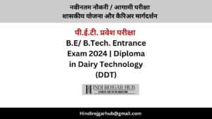 B.E B.Tech. Entrance Exam 2024 Diploma in Dairy Technology (DDT)