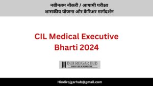 CIL Medical Executive Bharti 2024