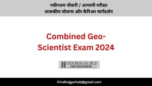 Combined Geo-Scientist Exam 2024