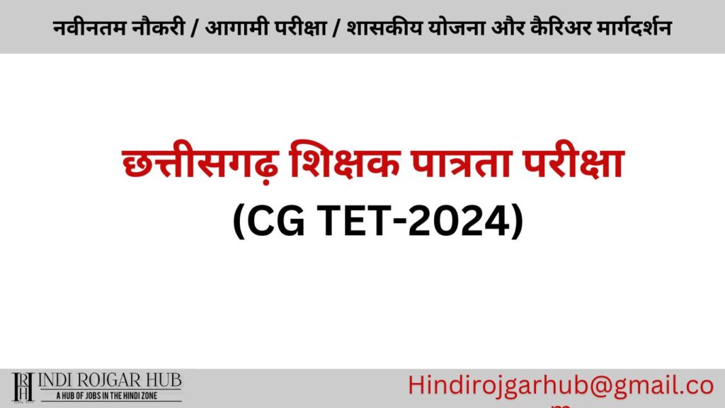 CG TET exam