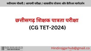 CG TET exam