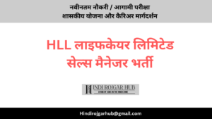 HLL Lifecare Limited Sales Manager Recruitment