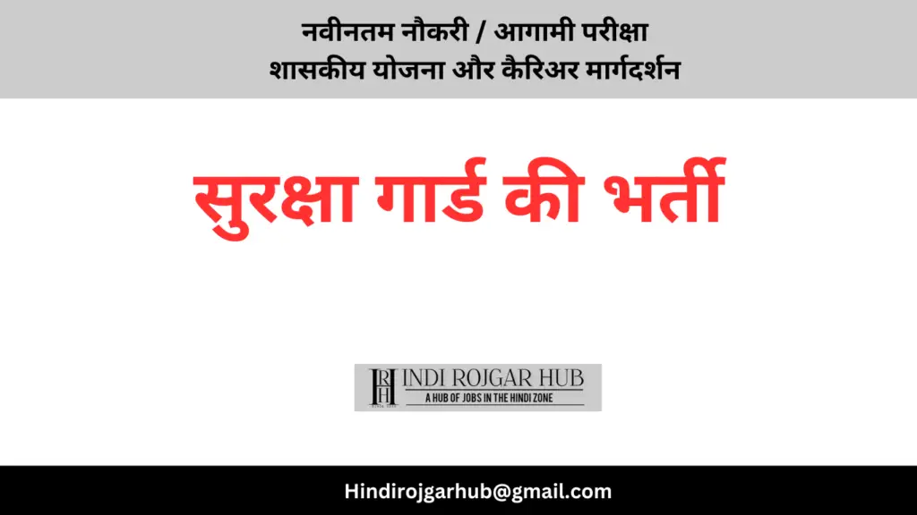 Dantewada District Security Guard Recruitment