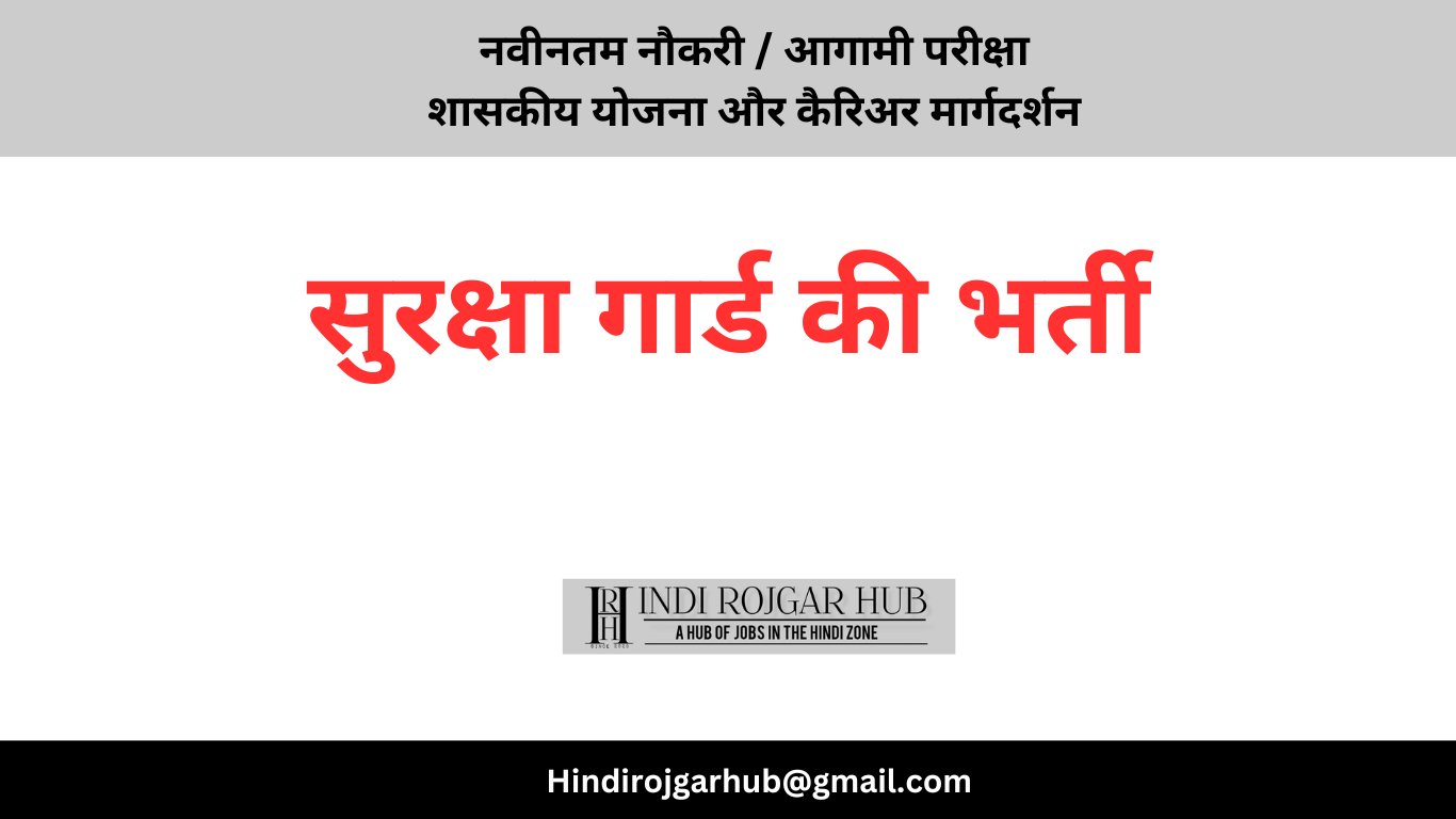 दंतेवाड़ा जिला सुरक्षा गार्ड (Dantewada District Security Guard) भर्ती 2024