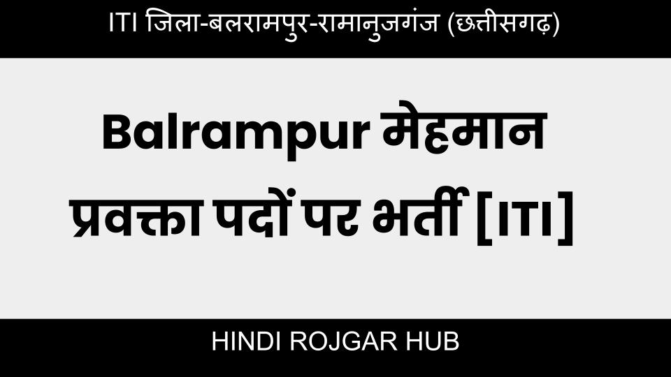 Iti balrampur मेहमान प्रवक्ता