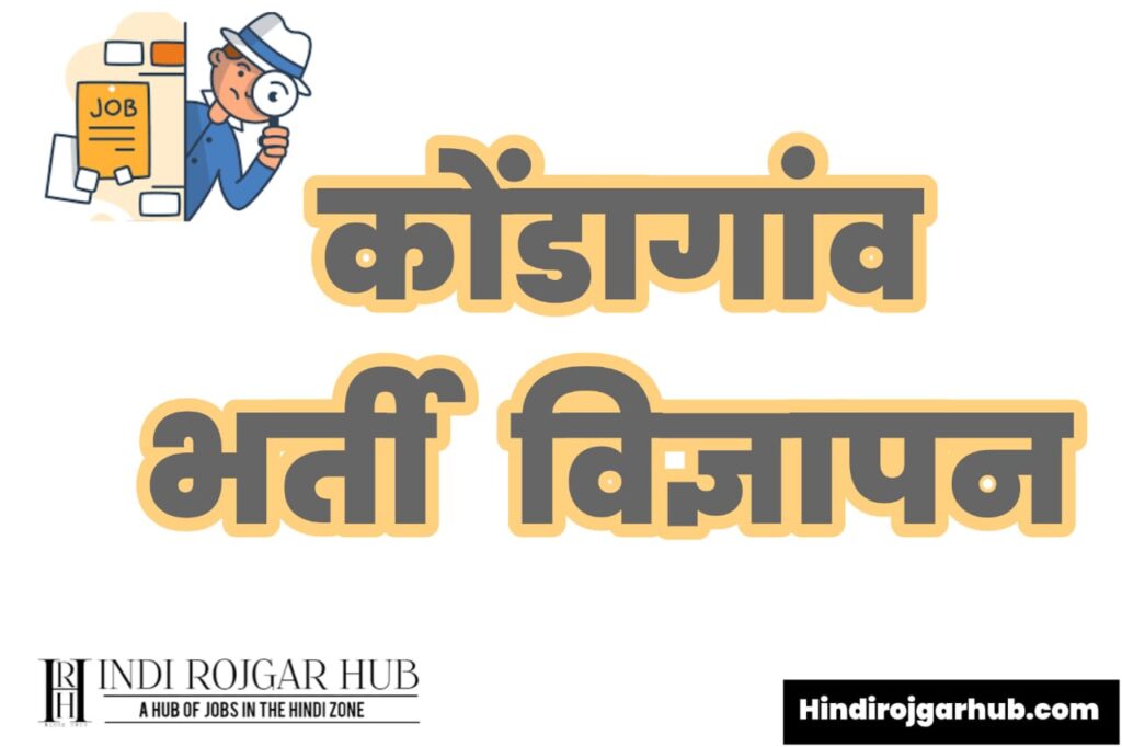 कोंडागाँव:फार्मर प्रोड्यूसर कंपनी लिमिटेड भर्ती विज्ञापन